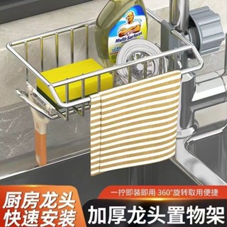 🔥桃園出貨🔥廚房浴室水龍頭置物架餐具刷碗海綿瀝水架家用免打孔抹布收納架子