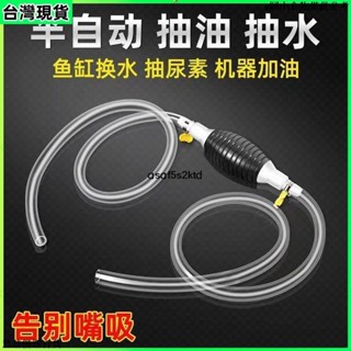 臺灣出貨 汽車抽油器 車用吸油器 抽水 抽油泵 家用 汽車抽油器 手動抽油 吸油管 虹吸管 機車可用 汽車維修工具