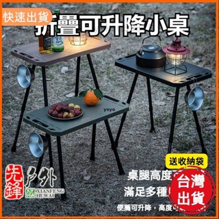 全店開發票の💕優品💕可升降戰術桌 輕量便攜露營桌 野餐桌 輕巧折疊桌 摺疊桌 戶外小桌 小桌子 茶几 行動桌 擋風片