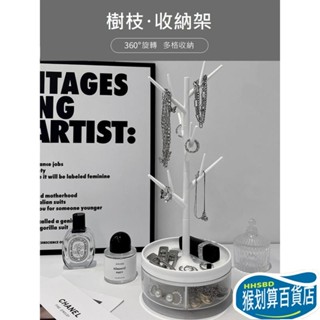 【猴划算⭐限時優惠】白系項鍊飾品展示架 耳環戒指收納盒 桌上收納首飾盒