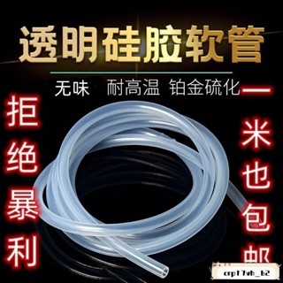 臺灣發貨📣免運🔥【3.1萬人好評】食品級矽膠管無味透明橡膠茶具飲水機耐高溫加厚軟管四分六分水管 PKJ4