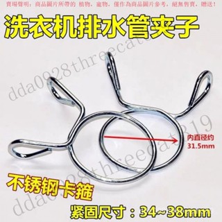 【臺灣出貨】 不銹鋼洗衣機通用卡箍固定卡子排水管卡扣卡簧接頭鋼絲緊固夾子 I8SS