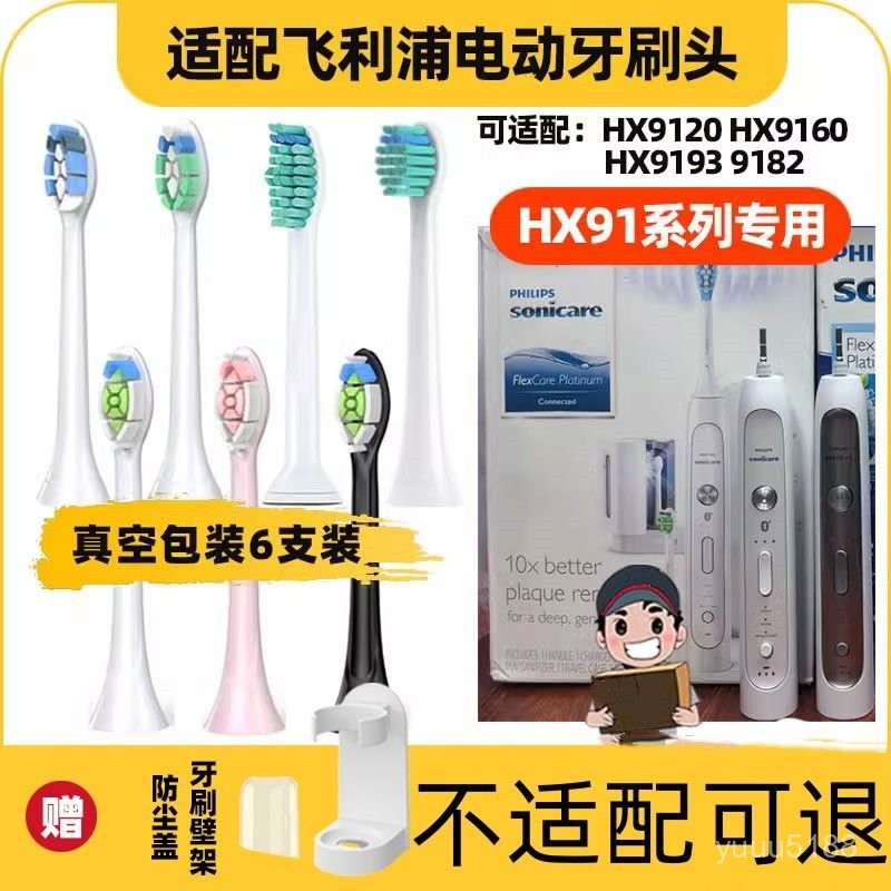 臺灣出貨 牙刷頭 適配飛利浦電動牙刷頭HX9120 HX9160/9193 9182替換頭