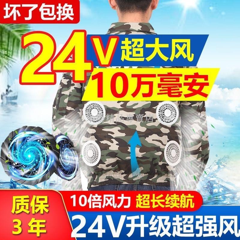 卡曼_24V風扇衣服 115kg可穿 4風扇 3風扇 夏季降溫空調服 男空調衣 新款工作服 制冷戶外勞保服