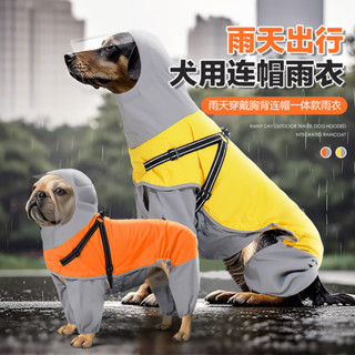 狗狗雨衣大型犬 大型犬 雨衣一件式 寵物雨衣 新款狗狗雨衣 寵物用品 中大型犬可牽引四腳雨衣 帶透明面罩