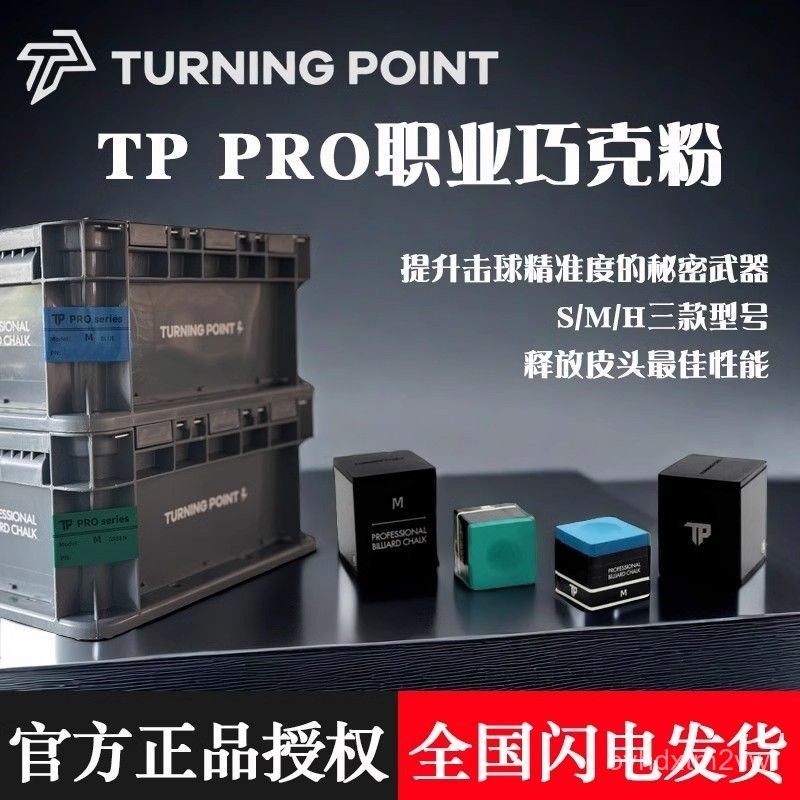 萬有百貨-【持久抓球力】TP7500新品巧克粉斯諾克職業中式八球九球油性小頭球桿巧粉臺球