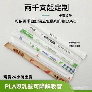 💥臺灣倉庫出貨💥 PLA可降解環保吸管 一次性單支獨立包裝 珍珠奶茶粗吸管 商用耐高溫