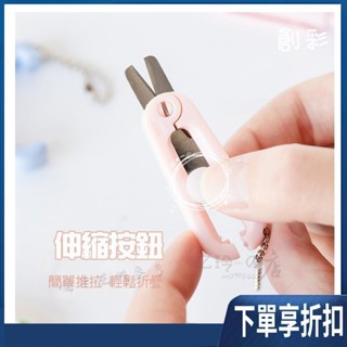 【臺灣熱賣】折疊剪刀 伸縮剪刀 便攜剪刀 小剪刀 馬卡龍色 美術課勞作 兒童剪紙 拆包裹 安全剪刀 辦公用品 文具