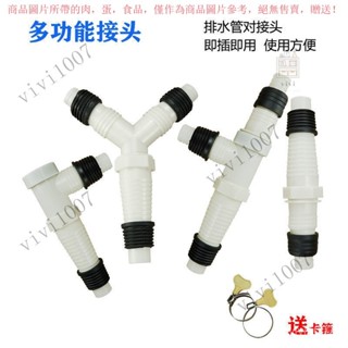 【臺灣出貨】 下水三通接頭多功能轉接頭地漏出水彎頭加長雙洗衣機排水管對接頭 ZSFC