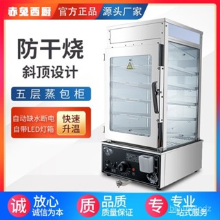 限時特惠-商用蒸包子機五格蒸包櫃電熱全自動蒸包機蒸速凍饅頭包子機器蒸箱訂金