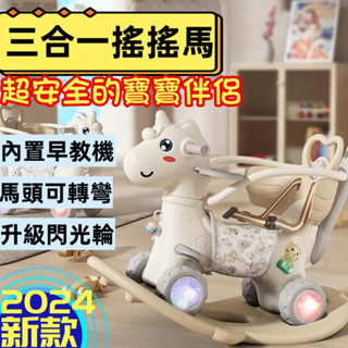 貝貝✅臺灣出貨👍搖搖馬 嬰兒搖椅 天馬兒童搖搖馬 兒童木馬玩具 寶寶溜溜車 頭可轉向 0-5歲寶寶玩具 搖搖車