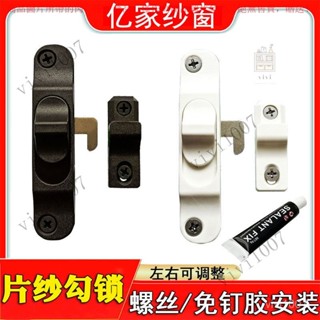 【臺灣出貨】 金剛網紗窗鎖片紗無軌折疊紗門鎖扣鋁閤金推拉平移窗戶紗窗鎖 QVFM