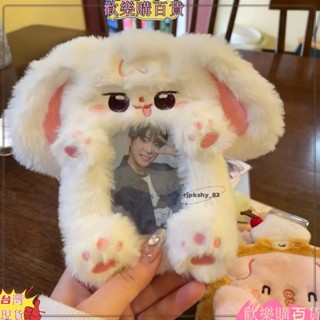 免運+🤞長耳朵小兔 動物系列毛絨卡套 3寸小卡拍立得卡包 鑰匙扣吊飾卡冊 追星愛豆照片展示卡套吊飾 校園證件飯