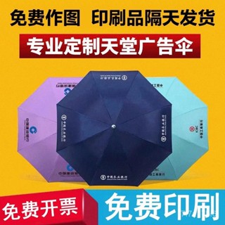 🔥臺灣出貨🔥【官方正品】天堂傘折疊雨傘商務定製印logo印字男女遮陽傘晴雨傘禮品廣告傘