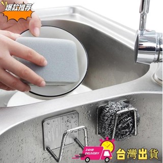 🍧實用好物【限時特賣】不銹鋼置物架壁掛免打孔自粘的海綿抹布鋼絲球瀝水架水槽水池廚房壁掛收納架