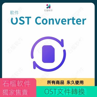 【專業軟體】OST Converter Win OST電子郵件轉換工具OST轉為PST、EML、MSG