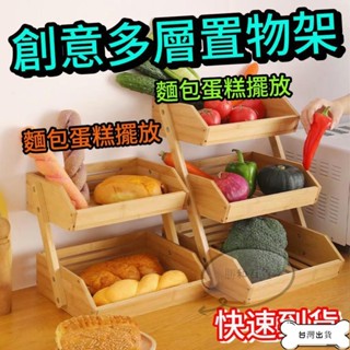 【甄選精品】 快速到貨 收納櫃 麵包架 零食收納筐 桌面收納架 果蔬收納框 廚房置物架 楠竹收納架 水果籃 創意多功能置