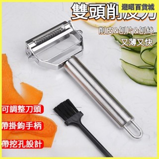 多功能颳皮刀 雙頭削皮刀刨絲器切菜器 削絲切片削皮刀 刨皮刀