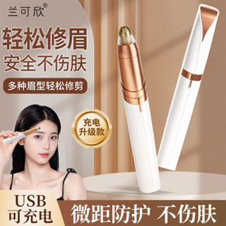 📢【臺灣店鋪熱銷】📢-電動修眉刀女士專用剃眉毛腋毛自動修眉神器安全防颳傷新手颳眉儀