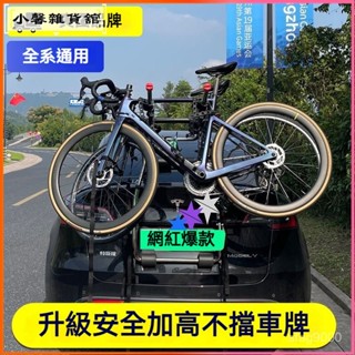 可開發票自行車架 攜車架 車尾架 汽車懸掛架 單車架 後掛架 單車架 腳踏車架 車頂架 單車車架 拖車架