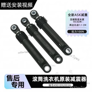 🔥免運🔥適用LG滾筒洗衣機4901ER2003A 100N減震器避震器桿平衡器插銷配件 TDSC