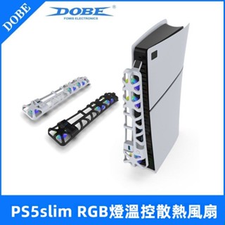 🎮臺灣出貨 免運🎮 PS5slim主機散熱風扇配件 光碟/數位版通用 後置溫控感應散熱器配件 快速散熱 噪音小 黑白