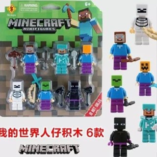 國產 新品 我的世界 相容樂高 拼裝積木我的方塊世界款人仔兒童男孩早教益智玩具禮物