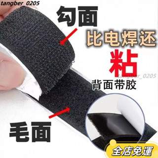 【臺灣發貨】魔術貼 魔鬼氈 窗簾配件 黏貼膠帶 耐用背膠背膠魔術貼紗窗門簾自粘高粘度勾麵毛麵無痕雙麵膠粘貼耐高溫家用