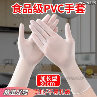【桃園有貨】手扒雞手套 炸雞手套 萬用手套 透明手套 塑12寸加長食品級一次性PVC手套防水防油洗碗家務橡膠加厚餐飲美容