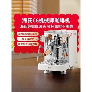 <可開發票>海氏C6機械師咖啡機意式半全自動商用一體機蒸汽打奶泡小型家用60426 /詢運費下單