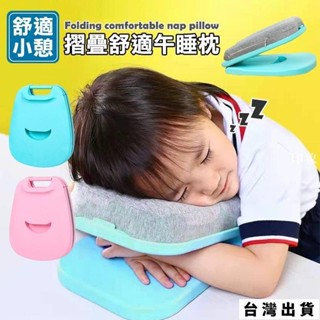 臺灣出貨 可愛造型午睡趴趴枕 午休枕 午睡 小枕頭 趴睡 小學生必備 枕頭 抱枕 小學生午睡神器 午睡便利枕
