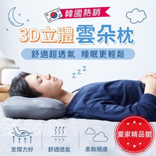 熱賣！可機洗3立體雲朵枕 水洗枕頭 粒子枕頭 側睡枕 韓國顆粒枕 顆粒枕頭 顆粒枕 記憶棉粒子枕 午睡枕 舒眠枕