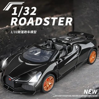 合金超跑模型 米斯特拉爾 布加迪 1/32 模擬跑車 汽車模型 交通模型 車輪可動 燈光音效 開關車門