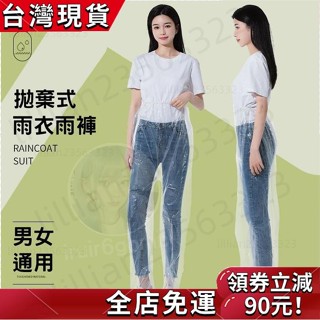 〖新款推薦〗 一次性包腳雨褲 防水鞋套 防水褲 包腳雨褲 雨具 防雨褲 雨衣 雨鞋套 拋棄式雨褲 鞋套 輕便雨衣 雨褲
