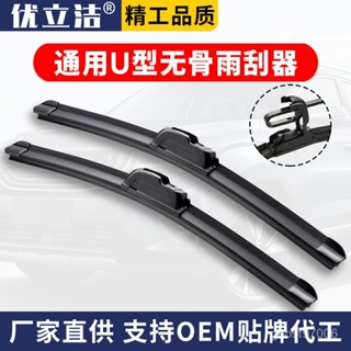 臺灣熱銷 通用U型無骨雨颳器 汽車雨刷器 雨刷膠條廠家直銷批發雨颳器一代
