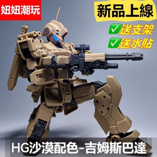 星峰社-HG斯巴達吉姆 吉姆斯巴達 沙漠配色 PB限定 HG1/144 高達拚裝模型 鋼彈拼裝模型 高達模型 送水貼