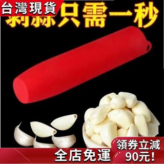 〖新款推薦〗 矽膠剝大蒜神器廚房手動多功能搓蒜器撥蒜皮工具大蒜去皮火漆印章 大蒜去皮器 手動剝蒜頭 剝蒜神器 去皮壓蒜器