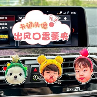 🔥臺灣24H🔥【贈香薰】亞克力卡通照片車載香薰來圖定製汽車空調出風口夾週邊可愛明星