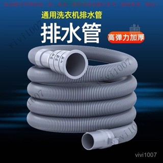 【臺灣出貨】加厚加軟洗衣機排水管通用加長延長管出水半全自動家用放下水軟管 CR4G