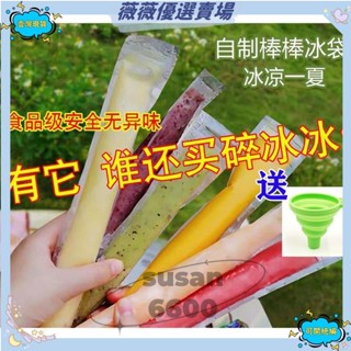 🔥壹灣公司貨+發票🔥食品級 棒棒冰 模具 碎冰冰 模具 無毒 一次性 冰袋 冰淇淋 雪糕袋 冰棒袋🔥送蝦幣🔥