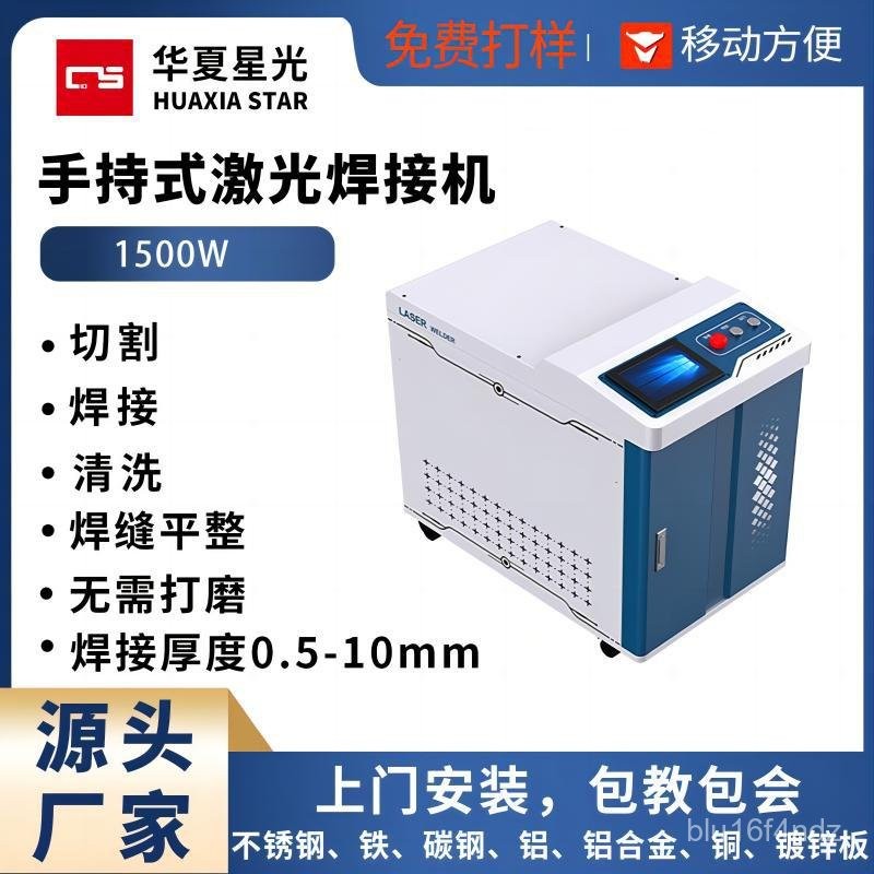 限時特惠-銳科raycus手持光縴激光焊接機1500瓦焊接清洗除銹3閤1激光電焊機訂金