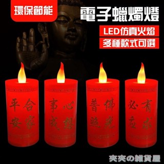 🎈臺灣出貨💫led蠟燭燈 招財燈 禮佛電子蠟燭 紅蠟燭 金榜題名 蠟燭 高考蠟燭燈 狀元紅燭燈