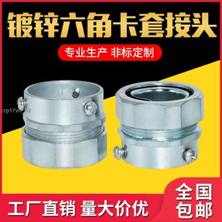 可開統編🧨免運🧨出口鍍鋅六角卡套接頭金屬軟管接頭DKJ鋼管軟管三柱螺絲接接頭🧨臺灣工廠貨