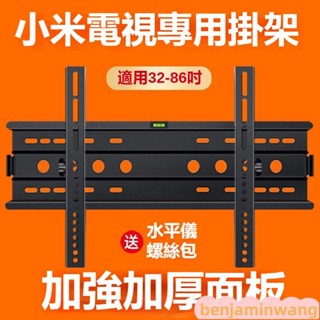 液晶電視螢幕壁掛架 適用於小米電視機掛架 液晶顯示器專用墻壁掛架 支架 液晶電視壁掛架 壁掛架 電視壁掛架