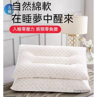 【左鄰優選】臺灣🔥乳膠顆粒枕 乳膠枕頭 乳膠多功能枕 記憶枕 護頸枕 抗菌枕芯 不塌陷 高彈頸椎枕 透氣枕頭 單人枕