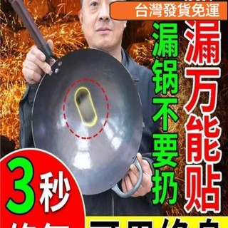 ♥桃園發貨♥免運♥炒菜鐵鍋補洞補鍋底神器盆貼耐高溫加厚補漏不鏽鋼塑膠桶裂縫專用