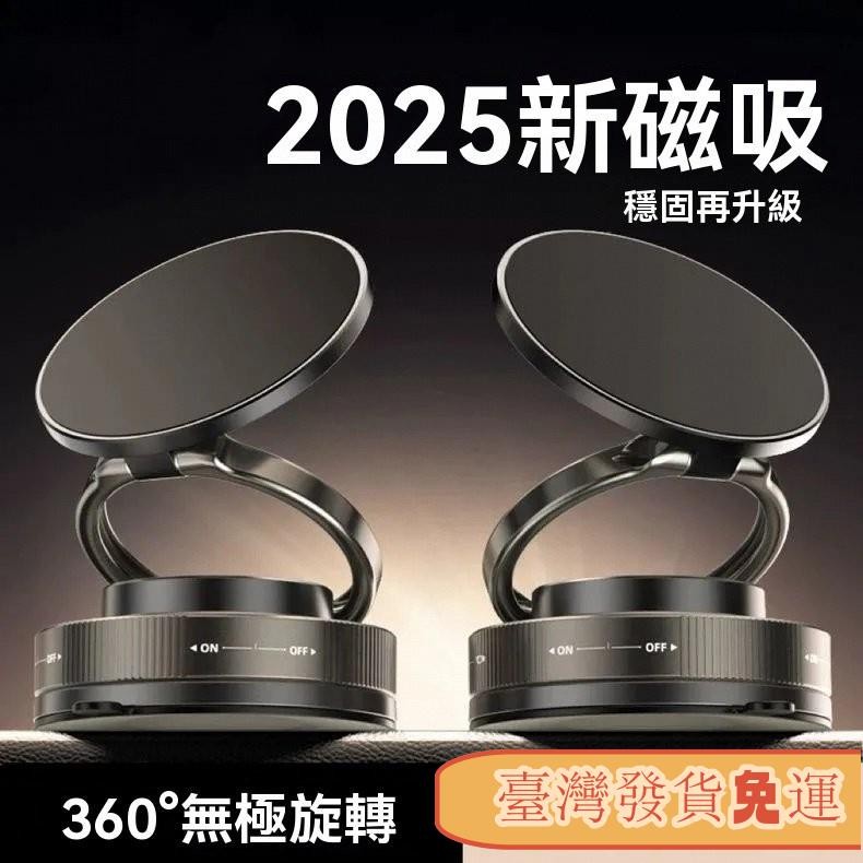 免運♥新款磁吸車載汽車手機支架 真空吸附手機架 吸盤手機架 防抖車載導航支架 磁吸支架 通用場景 手機支撐架 直播手機支