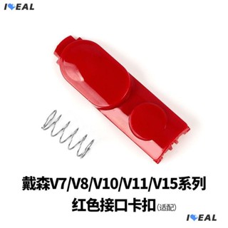 【滿199發貨】適用於戴森吸塵器吸頭長按鈕按鍵卡扣v6v7v8v10v11v12v15維修配件
