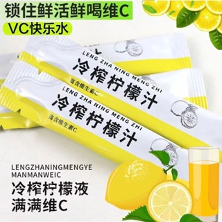✨臺灣出貨🚀冷榨檸檬液 濃縮檸檬汁 濃縮果汁維C 速食沖泡果汁 即食檸檬汁 鮮榨果汁 飲料