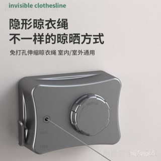 ⚓陽臺晾衣繩 隱形晾衣繩 可伸縮晾衣架 免打孔晾衣架 可伸縮晾曬架 晾衣架 晾衣桿 曬衣架 掛衣架 衣服掛架 衣帽架 衣